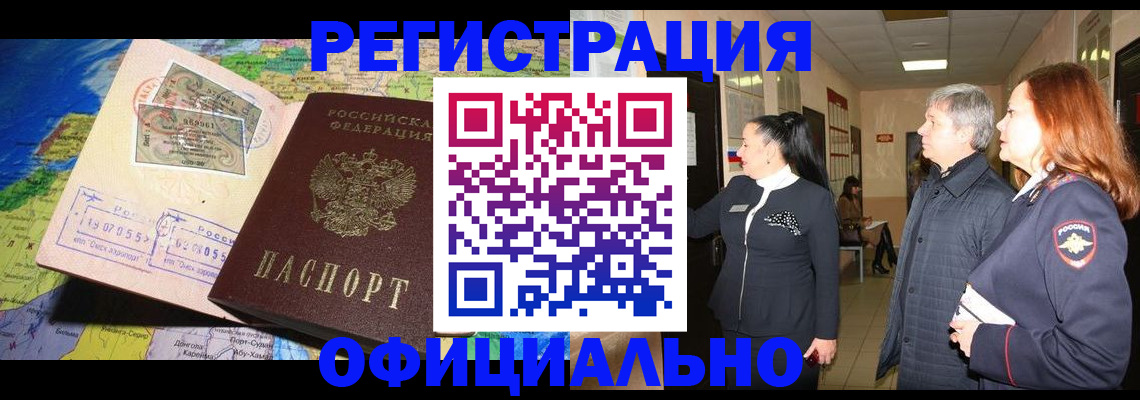 прописка иностранных граждан в Дальнегорске